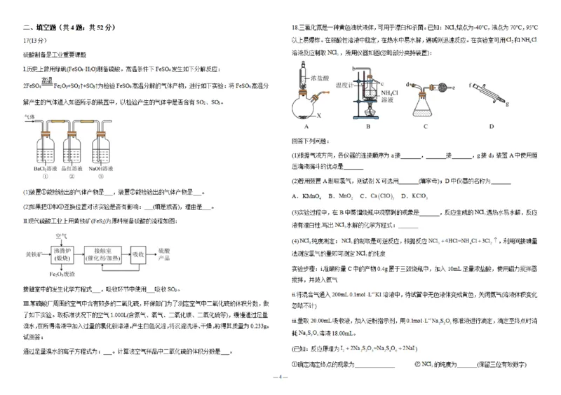 黑龙江省双鸭山市第一中学2023-2024学年高三上学期开学考试化学(1)_2023年8月_028月合集_2024届黑龙江省双鸭山市第一中学高三上学期开学考试