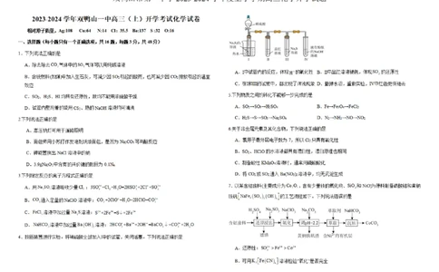 黑龙江省双鸭山市第一中学2023-2024学年高三上学期开学考试化学(1)_2023年8月_028月合集_2024届黑龙江省双鸭山市第一中学高三上学期开学考试