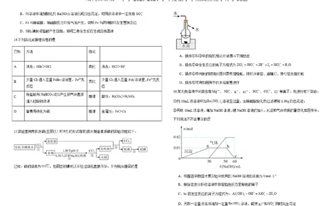黑龙江省双鸭山市第一中学2023-2024学年高三上学期开学考试化学(1)_2023年8月_028月合集_2024届黑龙江省双鸭山市第一中学高三上学期开学考试