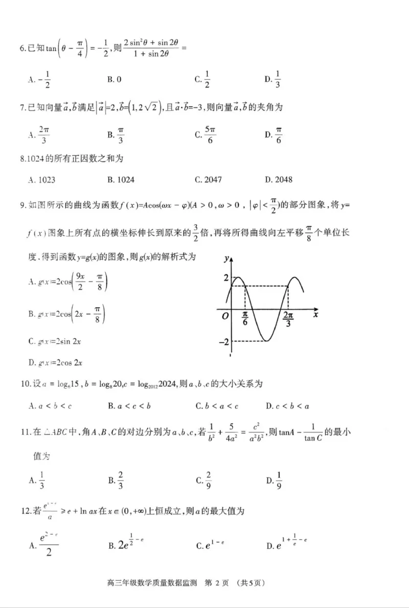 2024届内蒙古呼和浩特市高三二模考试理科数学试题_2024年4月_01按日期_20号_2024届内蒙古赤峰市高三下学期420模拟考试_内蒙古呼和浩特市2024届高三第二次质量数据监测理科数学试题