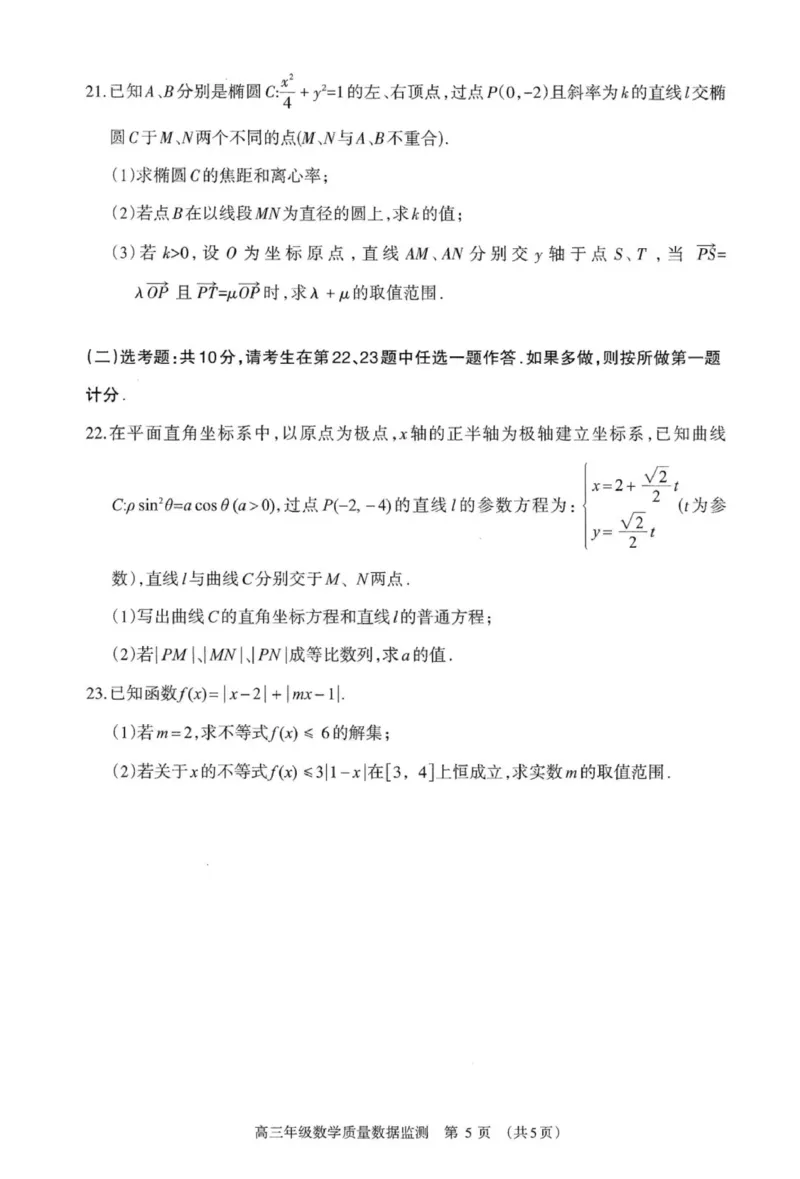 2024届内蒙古呼和浩特市高三二模考试理科数学试题_2024年4月_01按日期_20号_2024届内蒙古赤峰市高三下学期420模拟考试_内蒙古呼和浩特市2024届高三第二次质量数据监测理科数学试题
