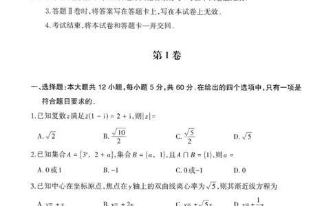 2024届内蒙古呼和浩特市高三二模考试理科数学试题_2024年4月_01按日期_20号_2024届内蒙古赤峰市高三下学期420模拟考试_内蒙古呼和浩特市2024届高三第二次质量数据监测理科数学试题