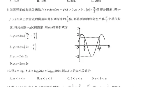 2024届内蒙古呼和浩特市高三二模考试理科数学试题_2024年4月_01按日期_20号_2024届内蒙古赤峰市高三下学期420模拟考试_内蒙古呼和浩特市2024届高三第二次质量数据监测理科数学试题