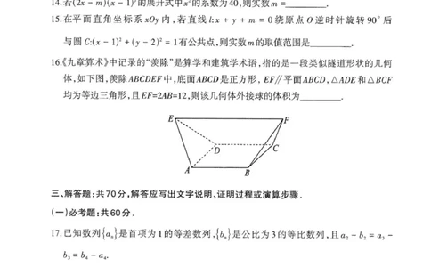 2024届内蒙古呼和浩特市高三二模考试理科数学试题_2024年4月_01按日期_20号_2024届内蒙古赤峰市高三下学期420模拟考试_内蒙古呼和浩特市2024届高三第二次质量数据监测理科数学试题