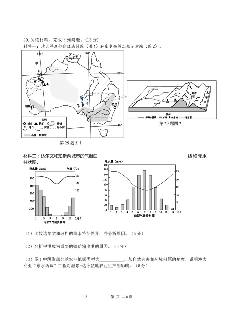 浙江省山水联盟2022-2023学年高三上学期8月联考地理试题(1)_2023年7月_027月合集_2023届浙江省山水联盟高三上学期8月联考