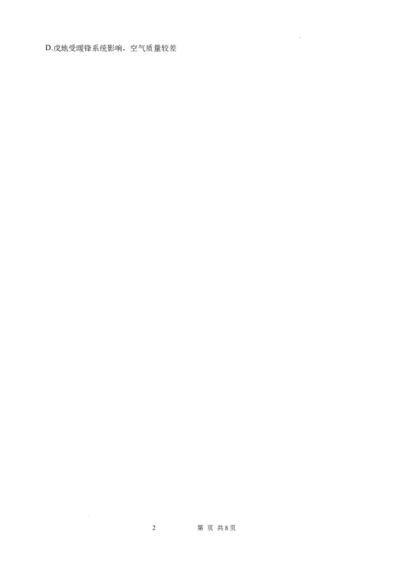 浙江省山水联盟2022-2023学年高三上学期8月联考地理试题(1)_2023年7月_027月合集_2023届浙江省山水联盟高三上学期8月联考