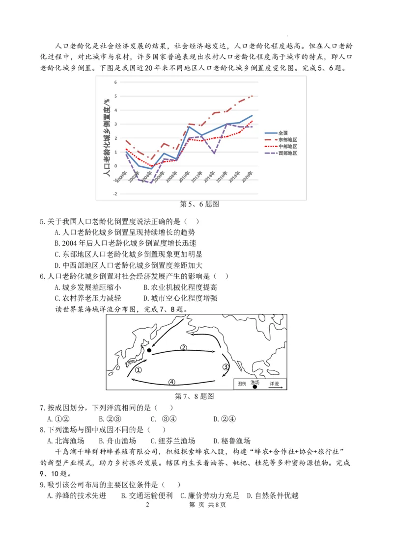 浙江省山水联盟2022-2023学年高三上学期8月联考地理试题(1)_2023年7月_027月合集_2023届浙江省山水联盟高三上学期8月联考
