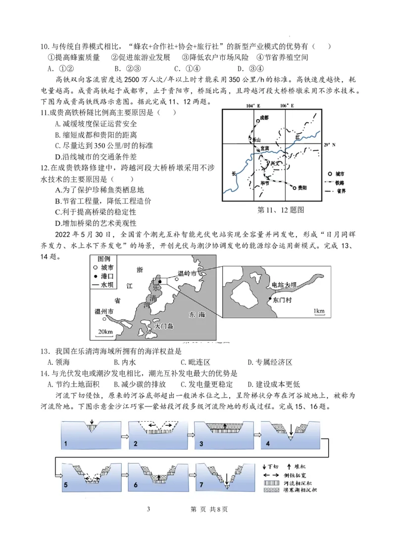 浙江省山水联盟2022-2023学年高三上学期8月联考地理试题(1)_2023年7月_027月合集_2023届浙江省山水联盟高三上学期8月联考