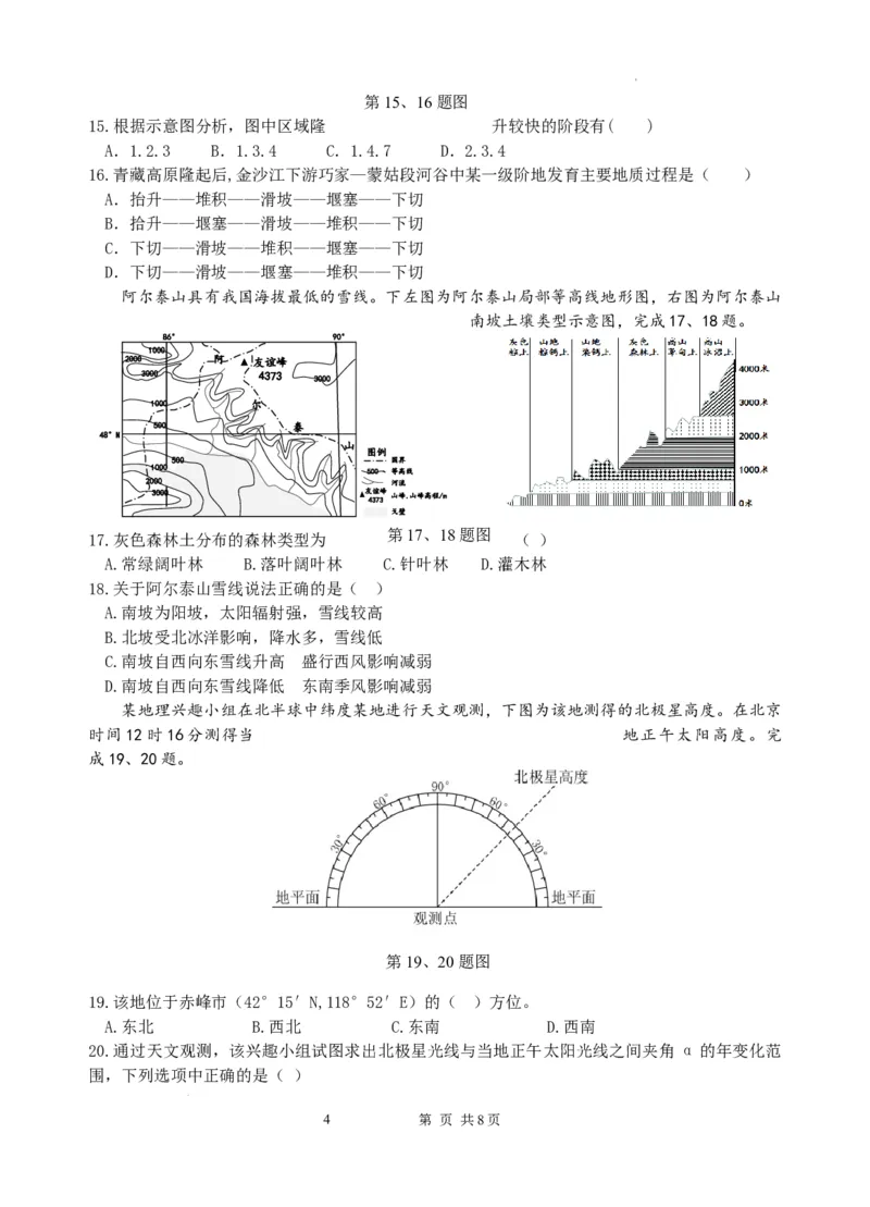 浙江省山水联盟2022-2023学年高三上学期8月联考地理试题(1)_2023年7月_027月合集_2023届浙江省山水联盟高三上学期8月联考