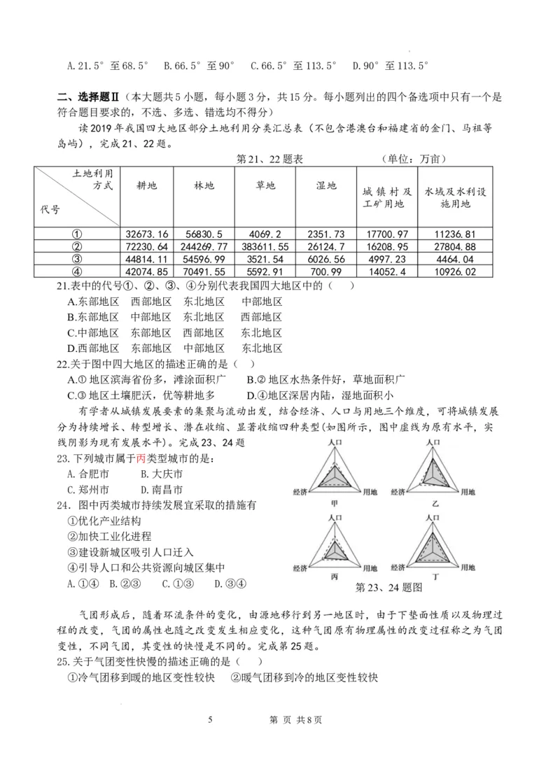 浙江省山水联盟2022-2023学年高三上学期8月联考地理试题(1)_2023年7月_027月合集_2023届浙江省山水联盟高三上学期8月联考