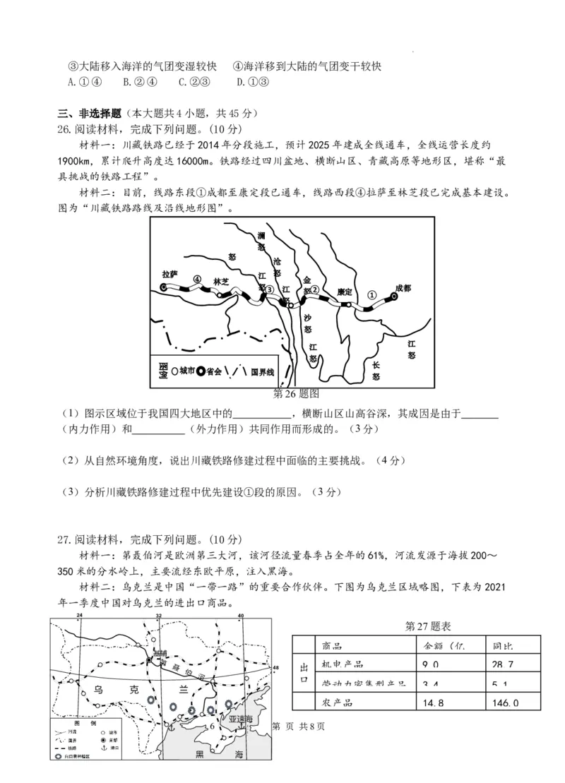 浙江省山水联盟2022-2023学年高三上学期8月联考地理试题(1)_2023年7月_027月合集_2023届浙江省山水联盟高三上学期8月联考