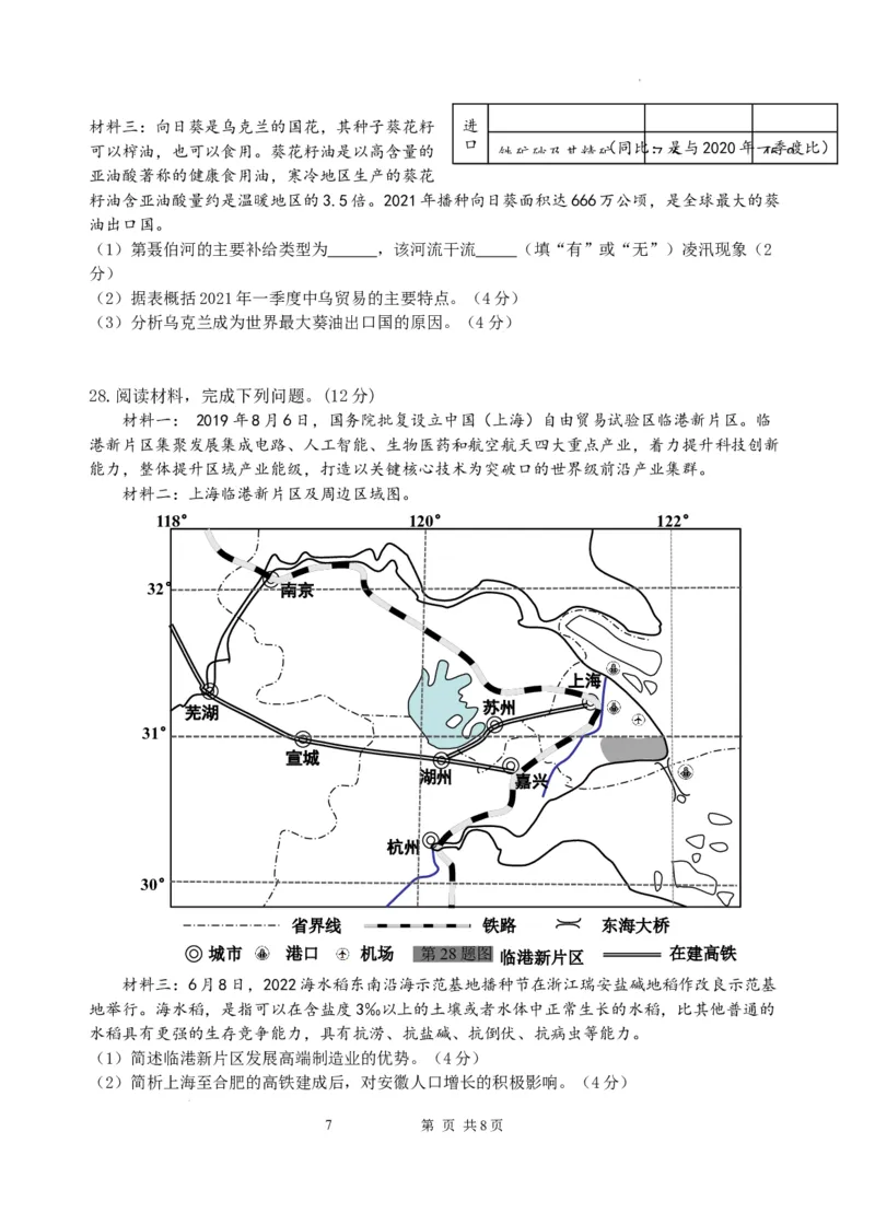 浙江省山水联盟2022-2023学年高三上学期8月联考地理试题(1)_2023年7月_027月合集_2023届浙江省山水联盟高三上学期8月联考