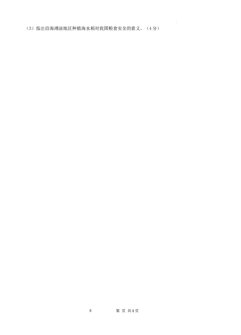 浙江省山水联盟2022-2023学年高三上学期8月联考地理试题(1)_2023年7月_027月合集_2023届浙江省山水联盟高三上学期8月联考