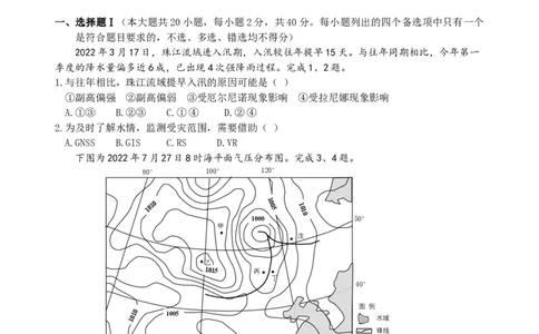 浙江省山水联盟2022-2023学年高三上学期8月联考地理试题(1)_2023年7月_027月合集_2023届浙江省山水联盟高三上学期8月联考