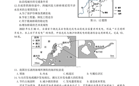 浙江省山水联盟2022-2023学年高三上学期8月联考地理试题(1)_2023年7月_027月合集_2023届浙江省山水联盟高三上学期8月联考