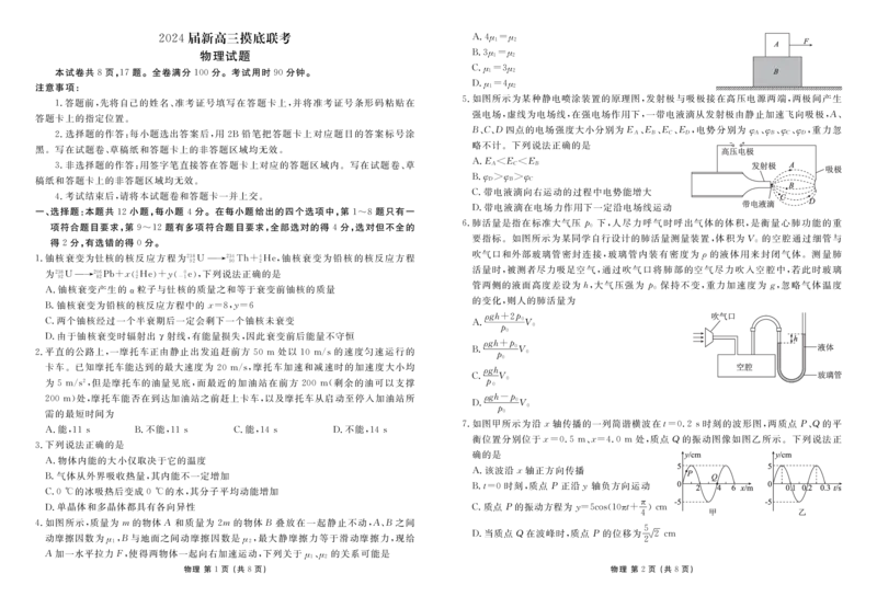 衡水金卷高三上(摸底考)-物理试题+答案(1)_2023年9月_029月合集_2024届衡水金卷高三摸底联考