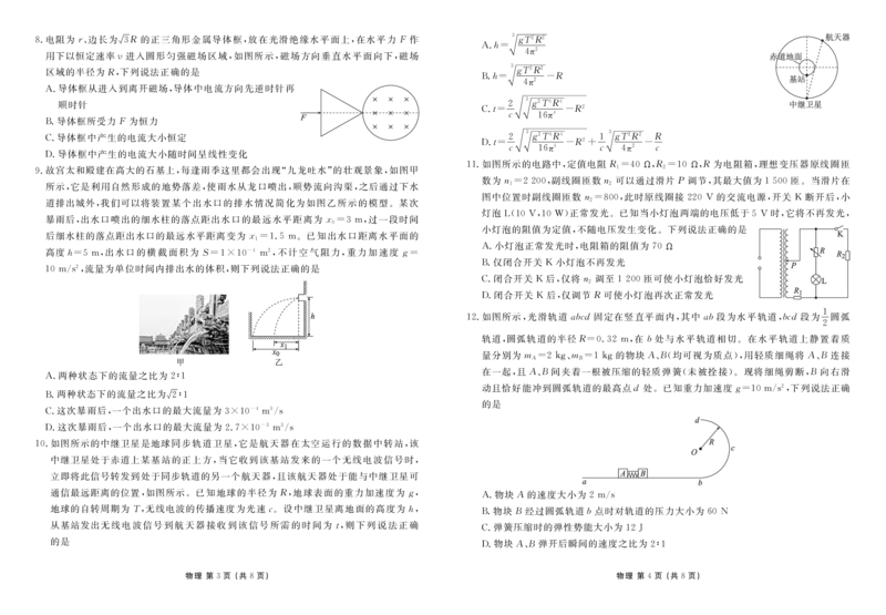 衡水金卷高三上(摸底考)-物理试题+答案(1)_2023年9月_029月合集_2024届衡水金卷高三摸底联考