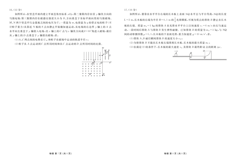 衡水金卷高三上(摸底考)-物理试题+答案(1)_2023年9月_029月合集_2024届衡水金卷高三摸底联考