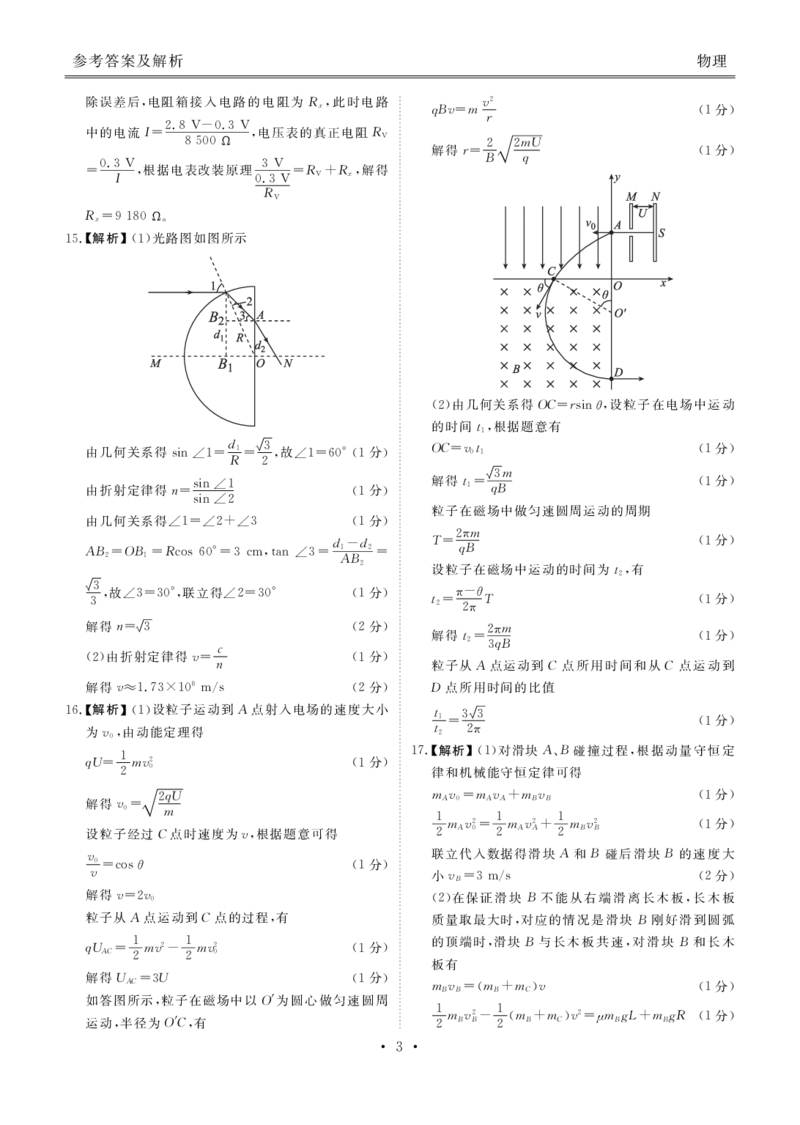 衡水金卷高三上(摸底考)-物理试题+答案(1)_2023年9月_029月合集_2024届衡水金卷高三摸底联考