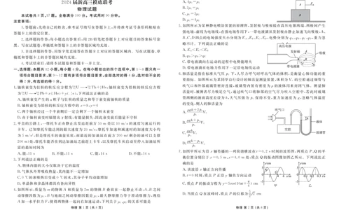 衡水金卷高三上(摸底考)-物理试题+答案(1)_2023年9月_029月合集_2024届衡水金卷高三摸底联考
