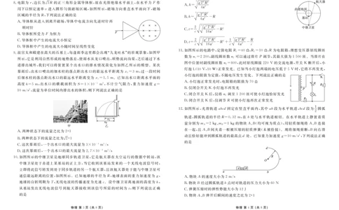 衡水金卷高三上(摸底考)-物理试题+答案(1)_2023年9月_029月合集_2024届衡水金卷高三摸底联考