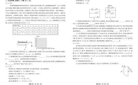 衡水金卷高三上(摸底考)-物理试题+答案(1)_2023年9月_029月合集_2024届衡水金卷高三摸底联考