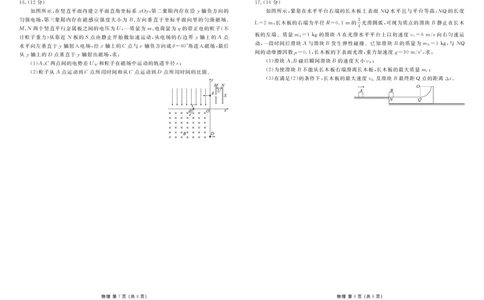 衡水金卷高三上(摸底考)-物理试题+答案(1)_2023年9月_029月合集_2024届衡水金卷高三摸底联考