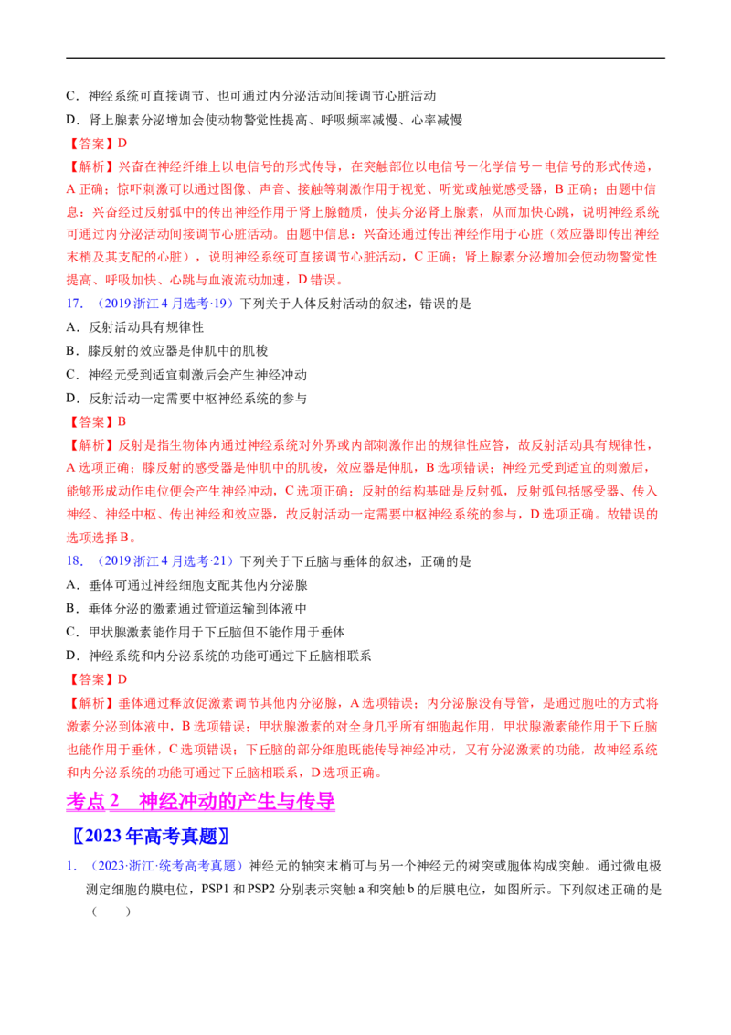 专题14神经调节-五年（2019-2023）高考生物真题分项汇编（全国通用）（解析版）_赠送：2008-2024全套高考真题_高考生物真题_送高考生物五年真题(2019-2023)分项汇编（全国通用）