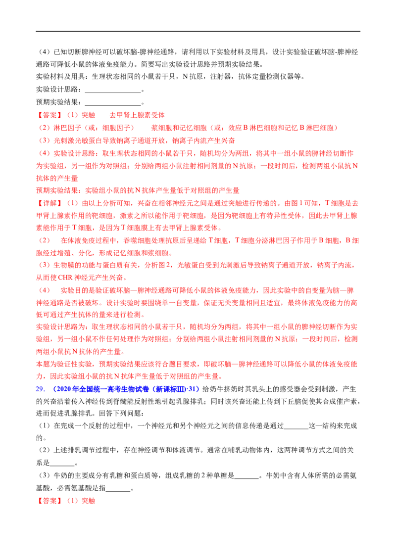专题14神经调节-五年（2019-2023）高考生物真题分项汇编（全国通用）（解析版）_赠送：2008-2024全套高考真题_高考生物真题_送高考生物五年真题(2019-2023)分项汇编（全国通用）