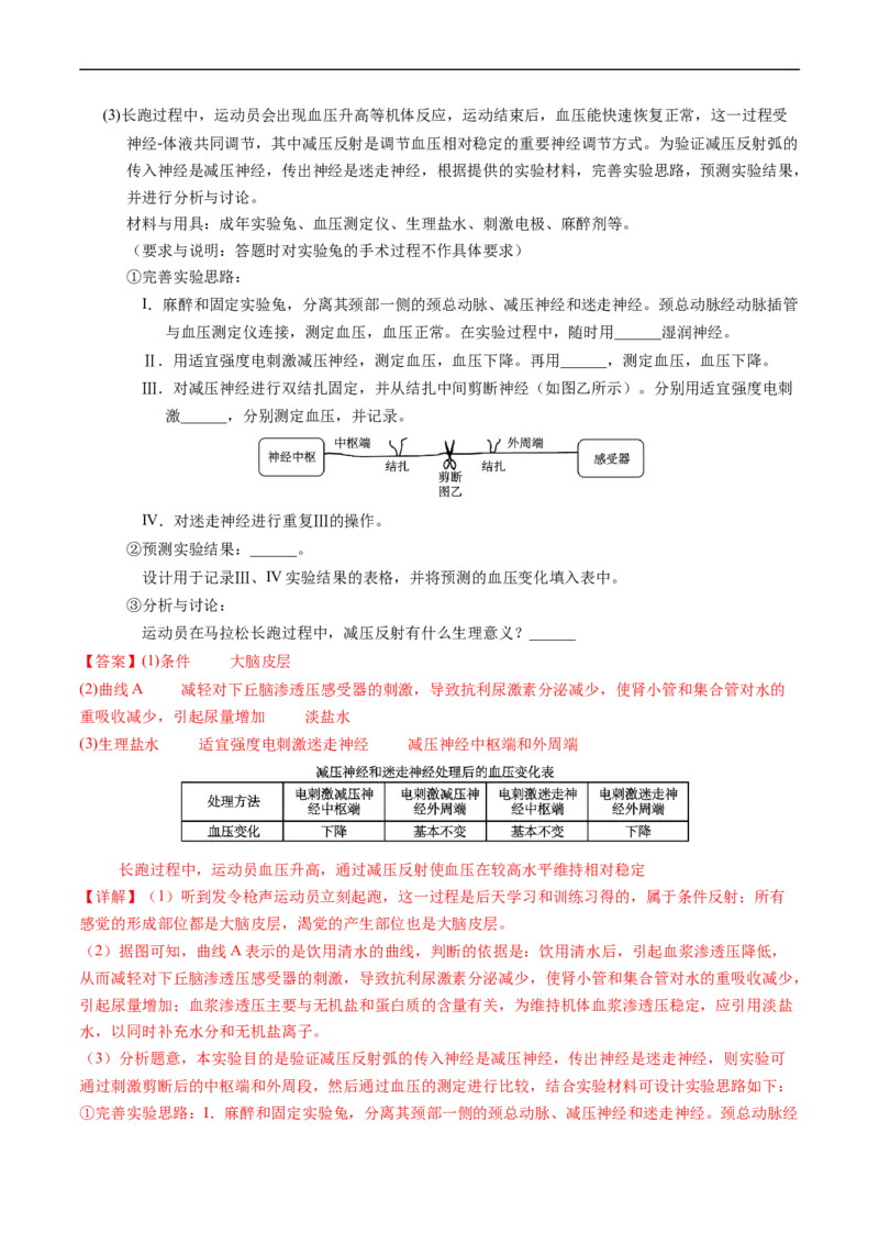 专题14神经调节-五年（2019-2023）高考生物真题分项汇编（全国通用）（解析版）_赠送：2008-2024全套高考真题_高考生物真题_送高考生物五年真题(2019-2023)分项汇编（全国通用）