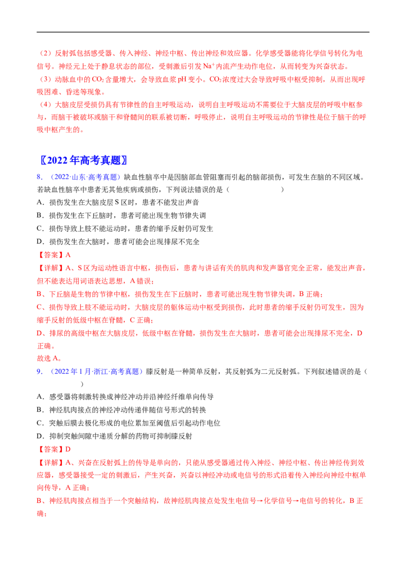专题14神经调节-五年（2019-2023）高考生物真题分项汇编（全国通用）（解析版）_赠送：2008-2024全套高考真题_高考生物真题_送高考生物五年真题(2019-2023)分项汇编（全国通用）