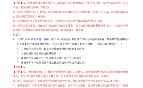 专题14神经调节-五年（2019-2023）高考生物真题分项汇编（全国通用）（解析版）_赠送：2008-2024全套高考真题_高考生物真题_送高考生物五年真题(2019-2023)分项汇编（全国通用）