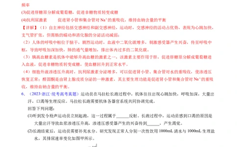 专题14神经调节-五年（2019-2023）高考生物真题分项汇编（全国通用）（解析版）_赠送：2008-2024全套高考真题_高考生物真题_送高考生物五年真题(2019-2023)分项汇编（全国通用）