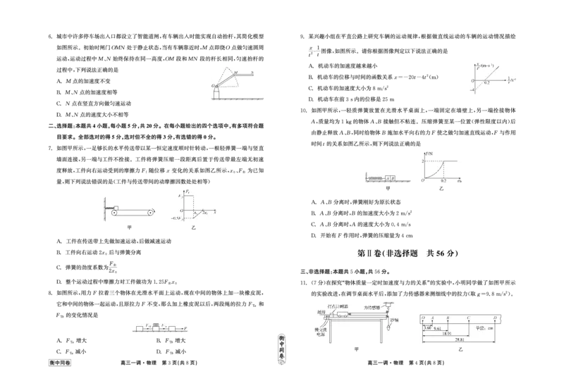 衡中同卷2023-2024学年度上学期高三年级一调考试物理(1)_2023年9月_029月合集_2024届河北衡中同卷上学期高三年级一调考试
