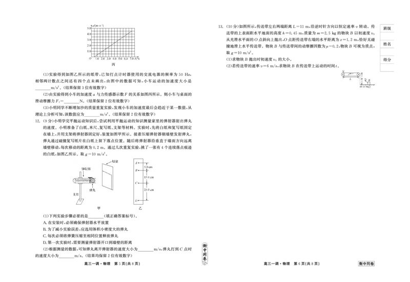 衡中同卷2023-2024学年度上学期高三年级一调考试物理(1)_2023年9月_029月合集_2024届河北衡中同卷上学期高三年级一调考试