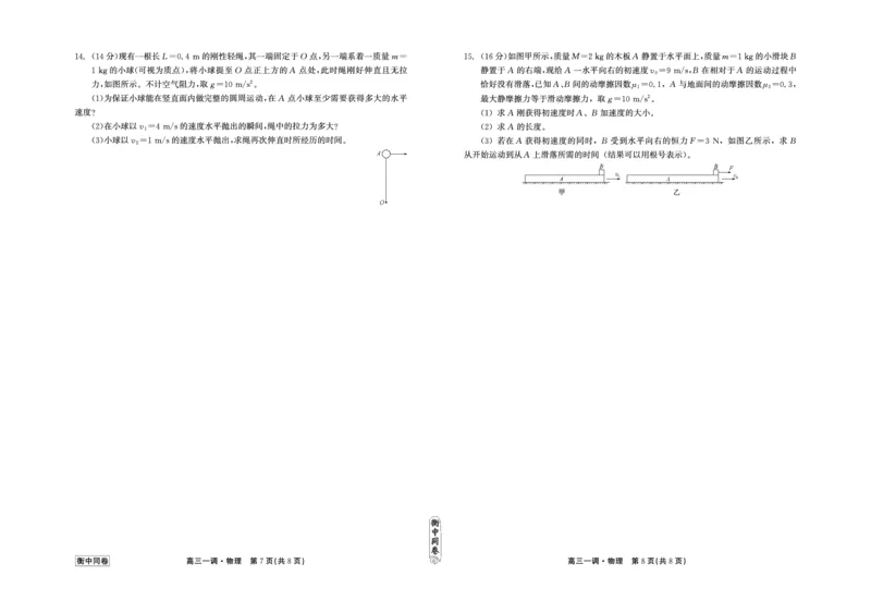 衡中同卷2023-2024学年度上学期高三年级一调考试物理(1)_2023年9月_029月合集_2024届河北衡中同卷上学期高三年级一调考试