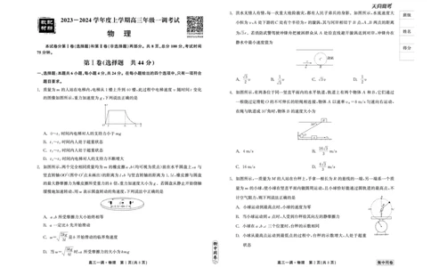 衡中同卷2023-2024学年度上学期高三年级一调考试物理(1)_2023年9月_029月合集_2024届河北衡中同卷上学期高三年级一调考试