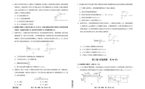 衡中同卷2023-2024学年度上学期高三年级一调考试物理(1)_2023年9月_029月合集_2024届河北衡中同卷上学期高三年级一调考试