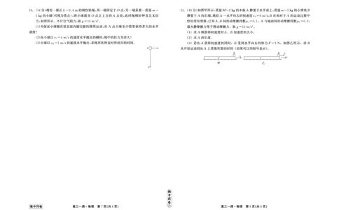 衡中同卷2023-2024学年度上学期高三年级一调考试物理(1)_2023年9月_029月合集_2024届河北衡中同卷上学期高三年级一调考试