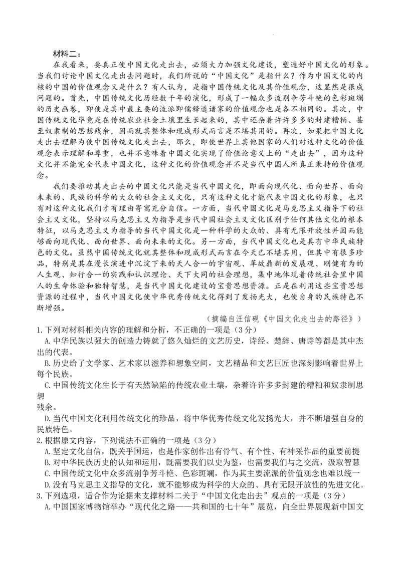 2024届安徽省马鞍山市高三教学质量监测（三模）语文试题+答案(1)_2024年4月_024月合集_2024届安徽省马鞍山市高三下学期三模