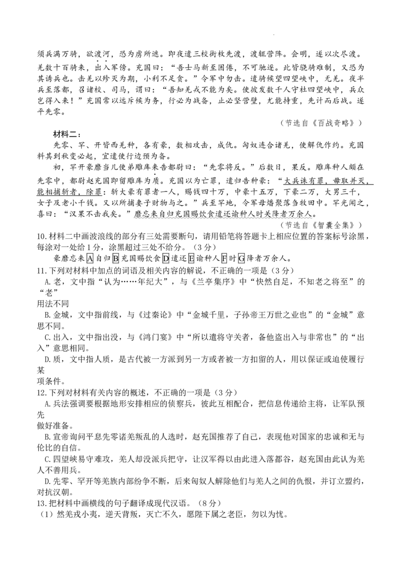 2024届安徽省马鞍山市高三教学质量监测（三模）语文试题+答案(1)_2024年4月_024月合集_2024届安徽省马鞍山市高三下学期三模