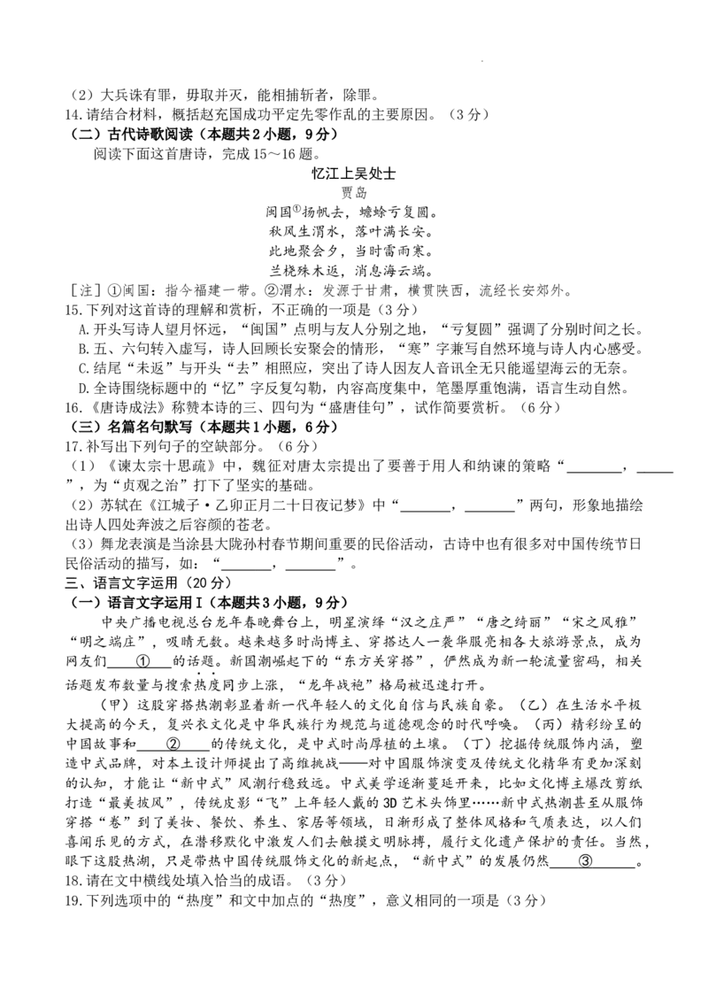 2024届安徽省马鞍山市高三教学质量监测（三模）语文试题+答案(1)_2024年4月_024月合集_2024届安徽省马鞍山市高三下学期三模