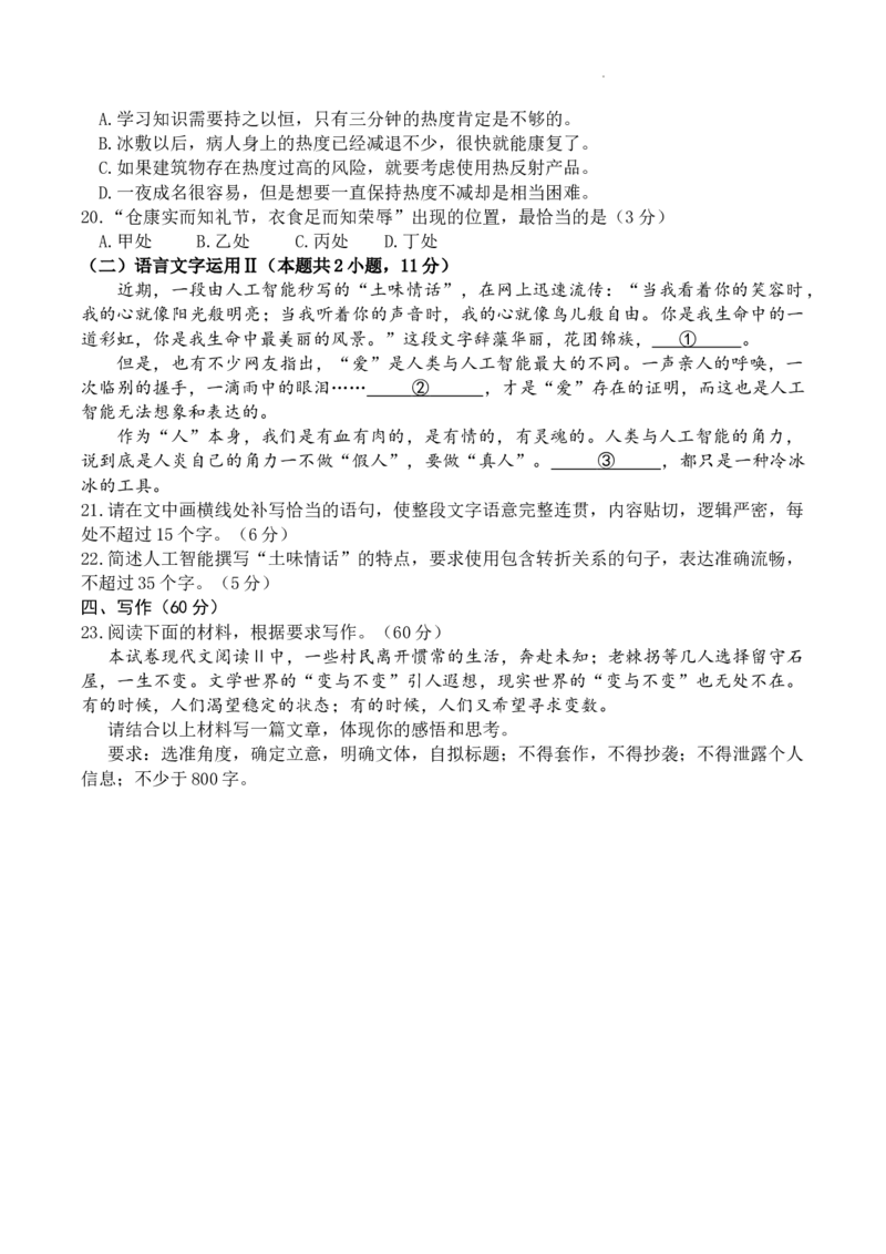2024届安徽省马鞍山市高三教学质量监测（三模）语文试题+答案(1)_2024年4月_024月合集_2024届安徽省马鞍山市高三下学期三模