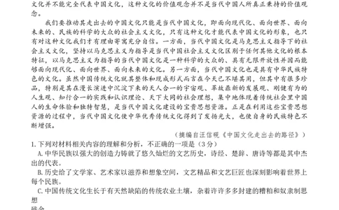 2024届安徽省马鞍山市高三教学质量监测（三模）语文试题+答案(1)_2024年4月_024月合集_2024届安徽省马鞍山市高三下学期三模