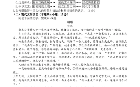 2024届安徽省马鞍山市高三教学质量监测（三模）语文试题+答案(1)_2024年4月_024月合集_2024届安徽省马鞍山市高三下学期三模