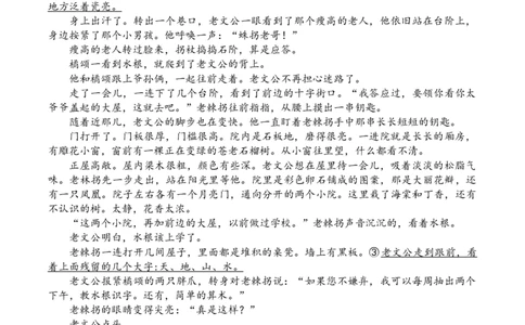 2024届安徽省马鞍山市高三教学质量监测（三模）语文试题+答案(1)_2024年4月_024月合集_2024届安徽省马鞍山市高三下学期三模