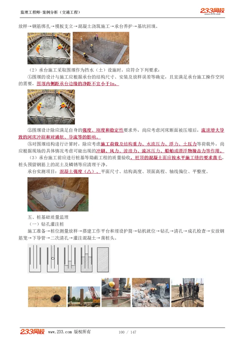 Removed_1-27_监理工程师_2025监理工程师_2025年监理工程师-各大机构_2025年监理-交通案例_01.精讲班-甘.森_讲义