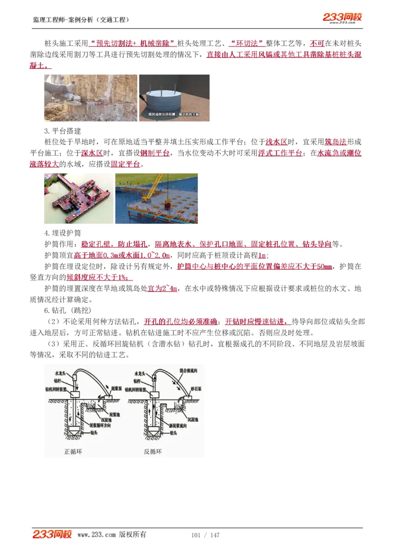 Removed_1-27_监理工程师_2025监理工程师_2025年监理工程师-各大机构_2025年监理-交通案例_01.精讲班-甘.森_讲义