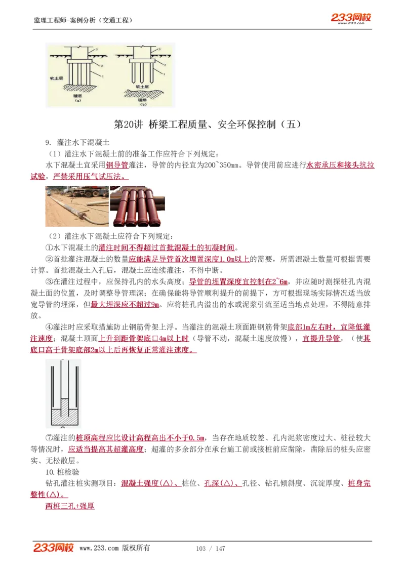 Removed_1-27_监理工程师_2025监理工程师_2025年监理工程师-各大机构_2025年监理-交通案例_01.精讲班-甘.森_讲义