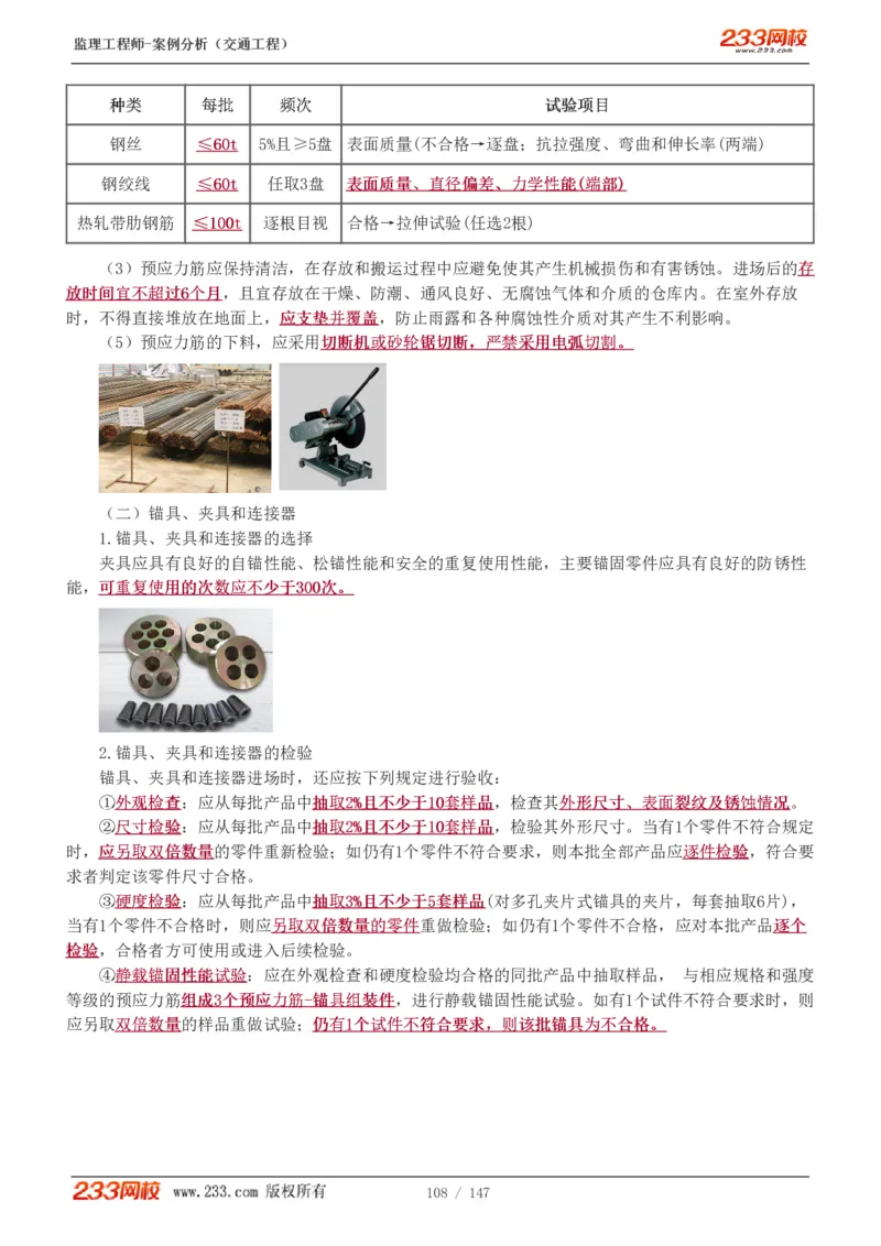 Removed_1-27_监理工程师_2025监理工程师_2025年监理工程师-各大机构_2025年监理-交通案例_01.精讲班-甘.森_讲义